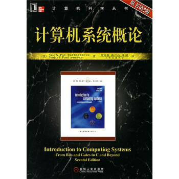計算機系統概論 計算機系統概論