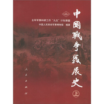 中國戰爭發展史 中國戰爭發展史