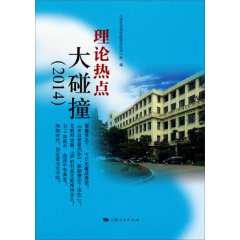 理論熱點(diǎn)大碰撞 理論熱點(diǎn)大碰撞