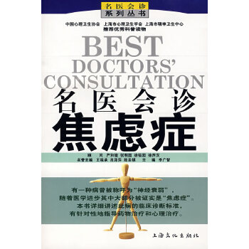 名醫會診焦慮癥 名醫會診焦慮癥