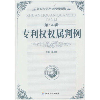 專利權(quán)權(quán)屬判例 專利權(quán)權(quán)屬判例