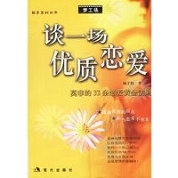 談一場(chǎng)優(yōu)質(zhì)戀愛 談一場(chǎng)優(yōu)質(zhì)戀愛