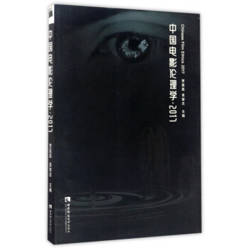 中國電影倫理學(xué) 中國電影倫理學(xué)