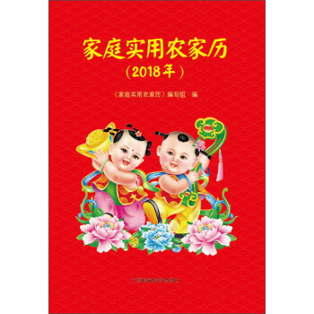 家庭實(shí)用農(nóng)家歷 家庭實(shí)用農(nóng)家歷