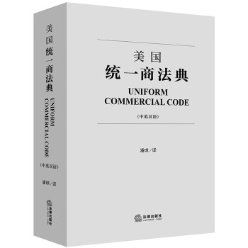 美國統一商法典 美國統一商法典
