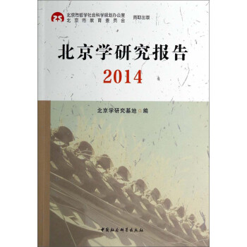 北京學研究報告 北京學研究報告