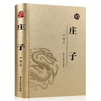國學經(jīng)典:莊子 國學經(jīng)典:莊子