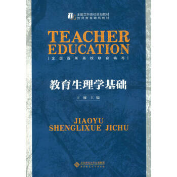 教育生理學基礎 教育生理學基礎