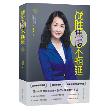 戰勝焦慮不拖延 戰勝焦慮不拖延