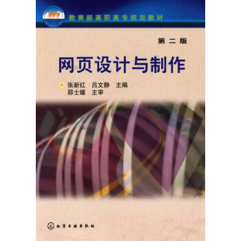 網(wǎng)頁設(shè)計與制作 網(wǎng)頁設(shè)計與制作