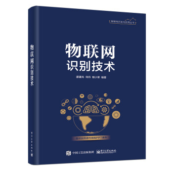 物聯網識別技術 物聯網識別技術