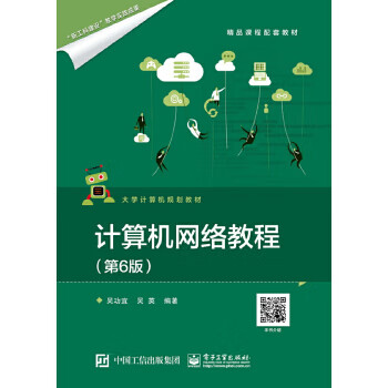 計算機網絡教程 計算機網絡教程