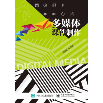 多媒體課件制作