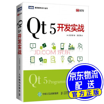 Qt5開發實戰 Qt5開發實戰