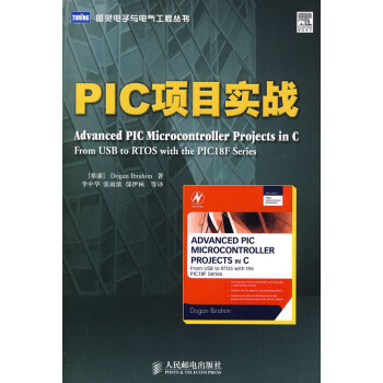 PIC項目實戰