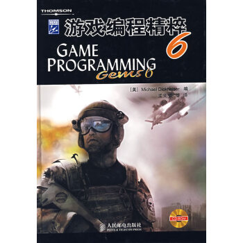 游戲編程精粹6