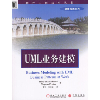 UML業務建模 UML業務建模