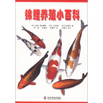 錦鯉養殖小百科