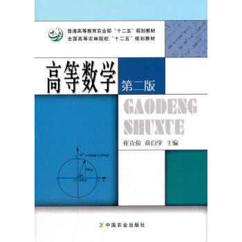 高等數學第二版