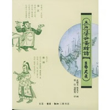 水泊梁山英雄譜