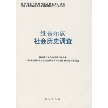 族社會歷史調查