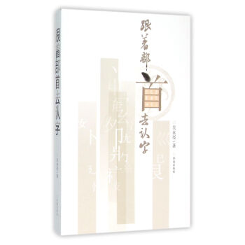 跟著部首去認(rèn)字