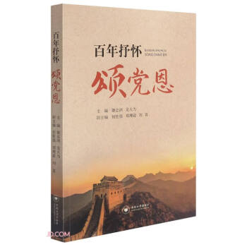 百年抒懷頌黨恩