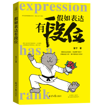 假如表達有段位