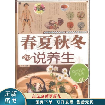 春夏秋冬說養(yǎng)生 春夏秋冬說養(yǎng)生