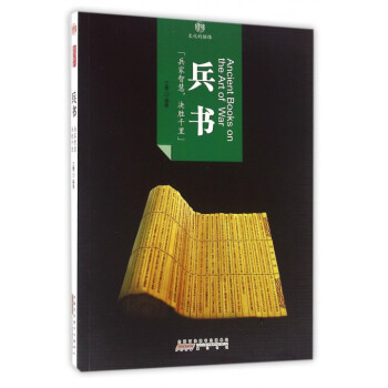 兵書/印象中國 兵書/印象中國