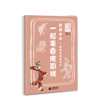 一起來看皮影戲