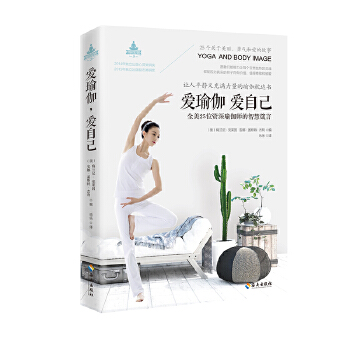 愛(ài)瑜伽，愛(ài)自己