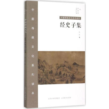 中國秀經史子集 中國秀經史子集