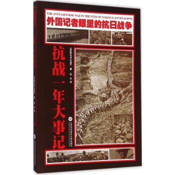 抗戰(zhàn)一年大事記 抗戰(zhàn)一年大事記