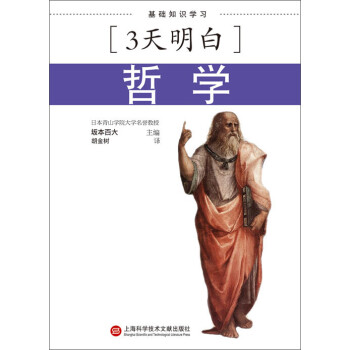 3天明白:哲學(xué) 3天明白:哲學(xué)
