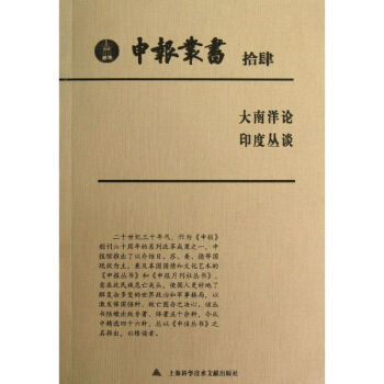 申報(bào)叢書(shū)14 申報(bào)叢書(shū)14