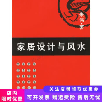 家居設計與風水 家居設計與風水