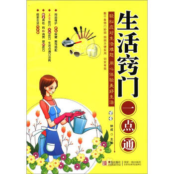 生活竅門一點(diǎn)通 生活竅門一點(diǎn)通