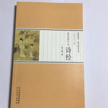畫里畫外話詩經(jīng) 畫里畫外話詩經(jīng)