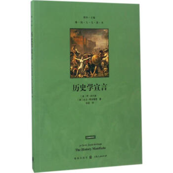 歷史學(xué)宣言書(shū)籍 歷史學(xué)宣言書(shū)籍