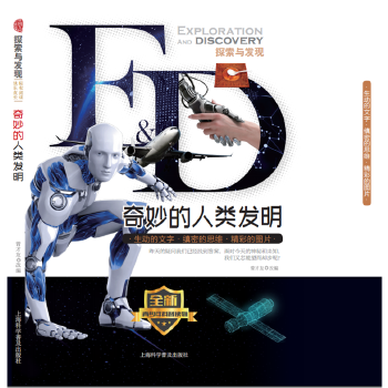 奇妙的人類發(fā)明 奇妙的人類發(fā)明