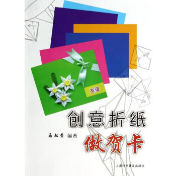 創(chuàng)意折紙做賀卡 創(chuàng)意折紙做賀卡