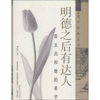 明德之后有達人 明德之后有達人