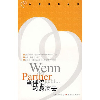 當(dāng)伴侶轉(zhuǎn)身離去 當(dāng)伴侶轉(zhuǎn)身離去