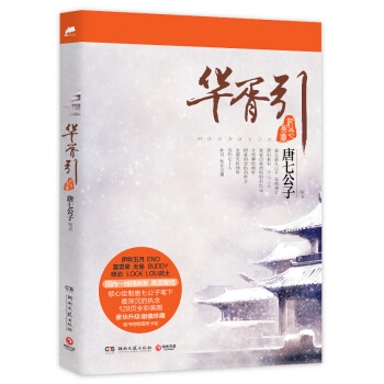 華胥引紀(jì)念畫冊(cè) 華胥引紀(jì)念畫冊(cè)