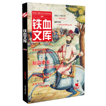鐵血文庫004 鐵血文庫004