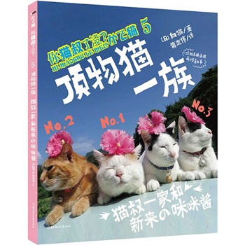 你貓叔了沒？5
