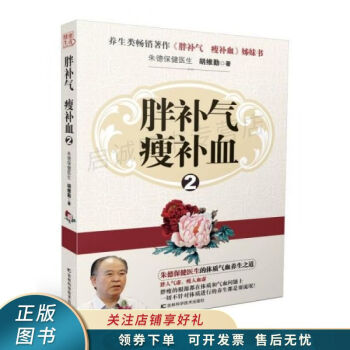 胖補(bǔ)氣瘦補(bǔ)血2 胖補(bǔ)氣瘦補(bǔ)血2