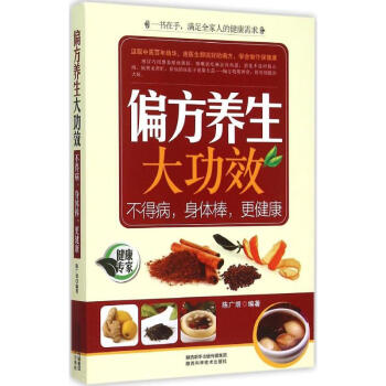 偏方養(yǎng)生大功效 偏方養(yǎng)生大功效