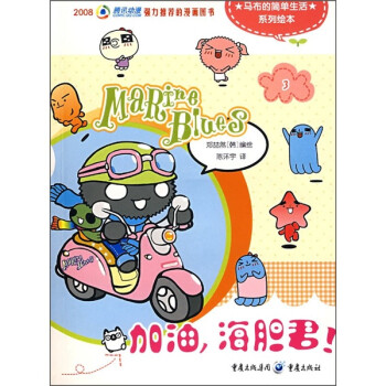 加油，海膽君！